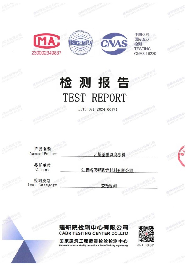 云梦防腐公司乙烯基重防腐涂料通过国家建筑工程质量检验检测中心检测